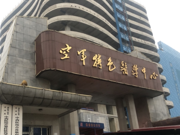 品源超聲骨密度儀入駐北京空軍特色醫(yī)學(xué)中心，助力骨骼疾病的早期診斷和治療