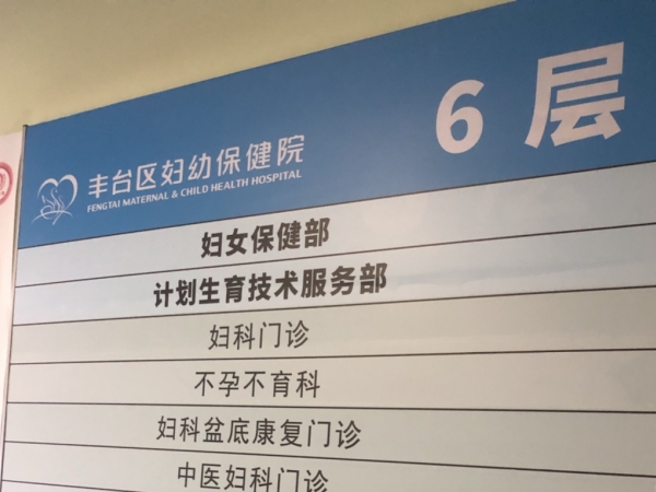 北京豐臺區(qū)婦幼保健院引進(jìn)醫(yī)療設(shè)備，品源雙能X射線骨密度儀助力骨健康管理